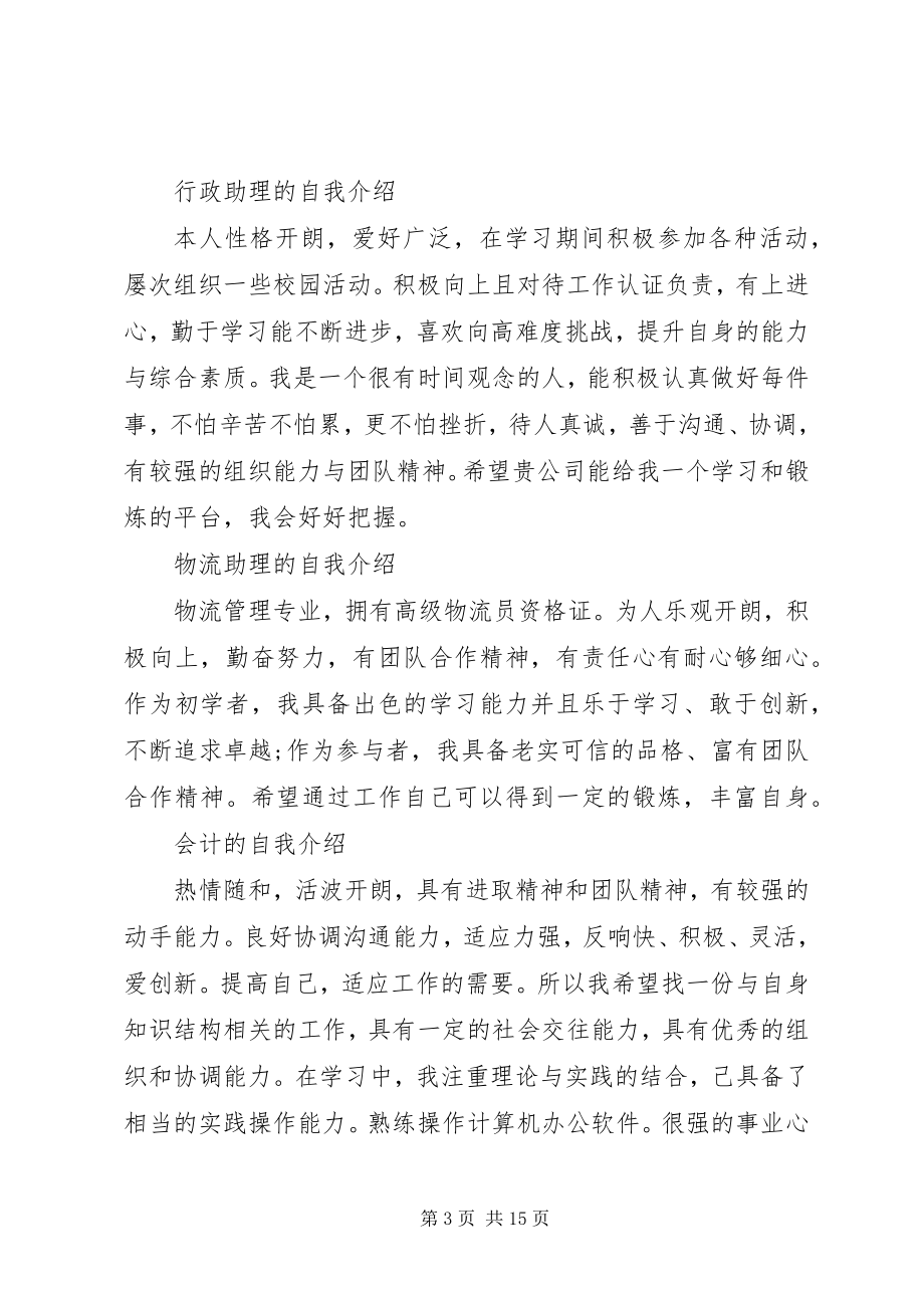 2023年优秀求职简历自我介绍.docx_第3页