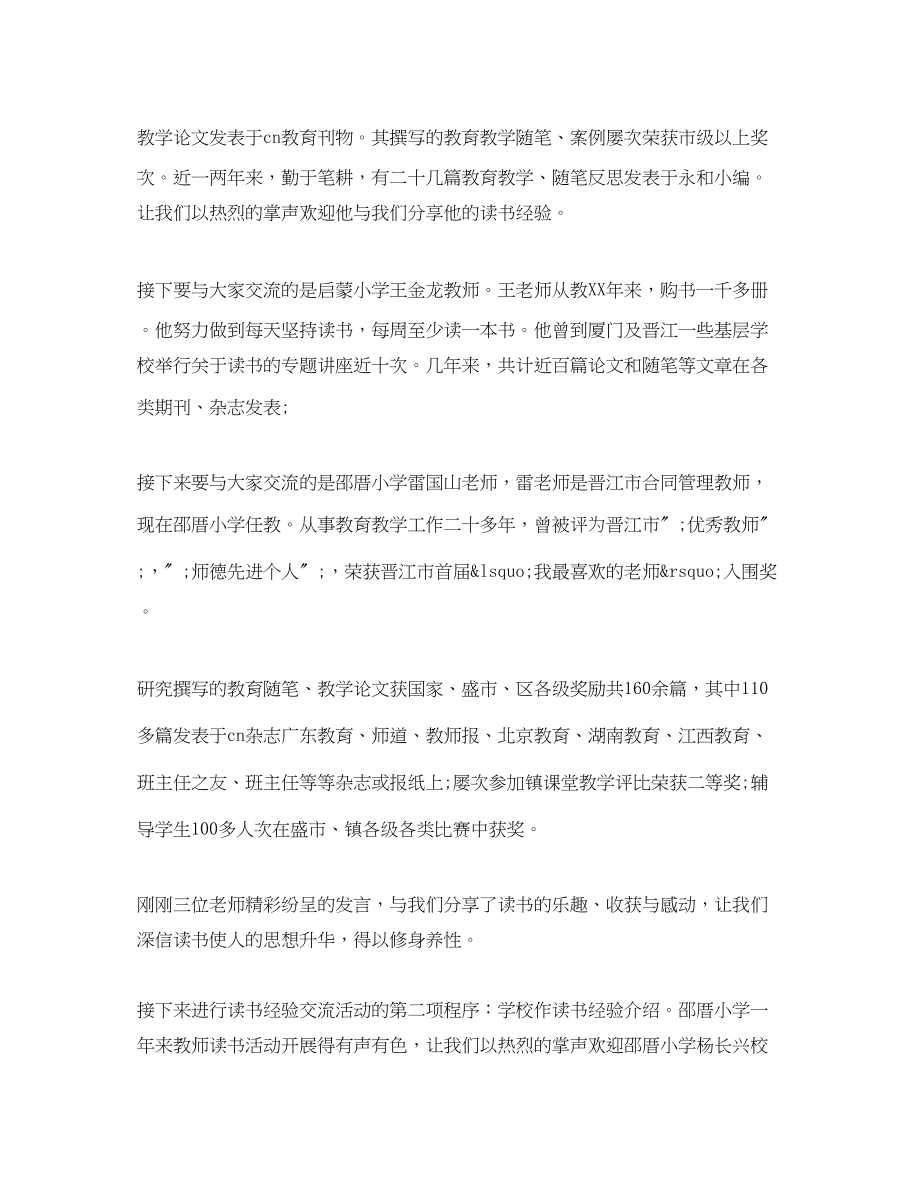 2023年教师读书交流主持稿.docx_第2页