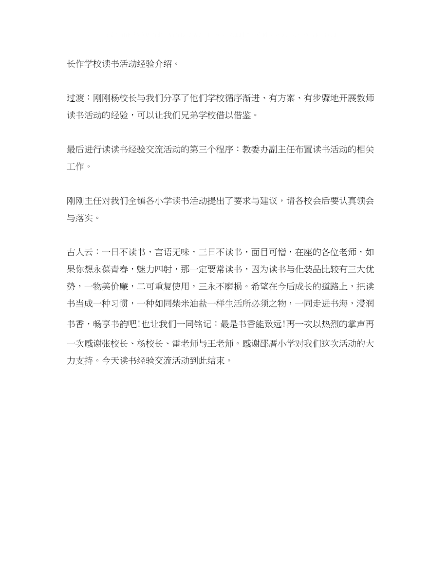 2023年教师读书交流主持稿.docx_第3页