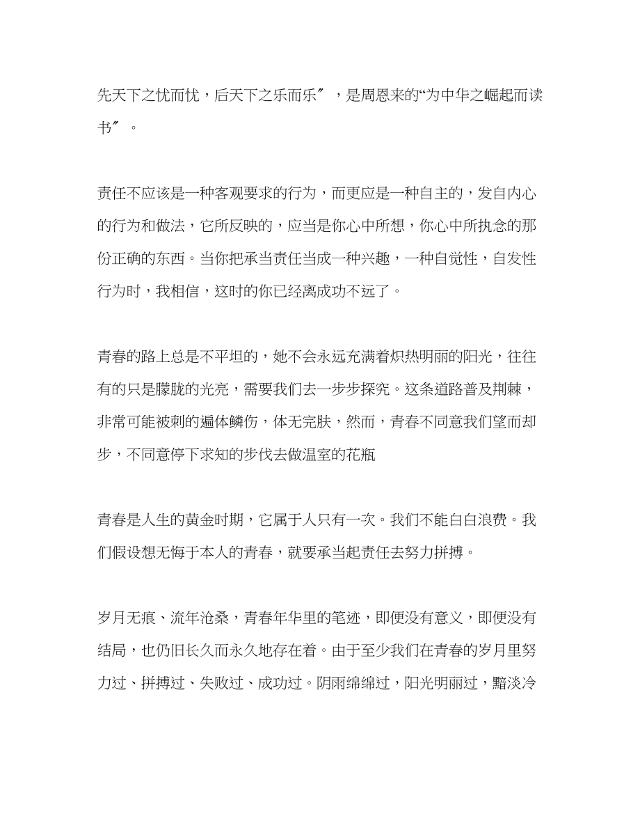 2023年高一国旗下讲话《肩负责任青春无悔》发言稿.docx_第2页