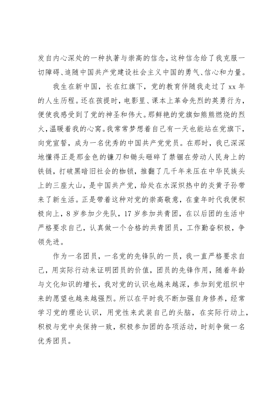 2023年大学生标准入党申请书范本[小编整理].docx_第2页