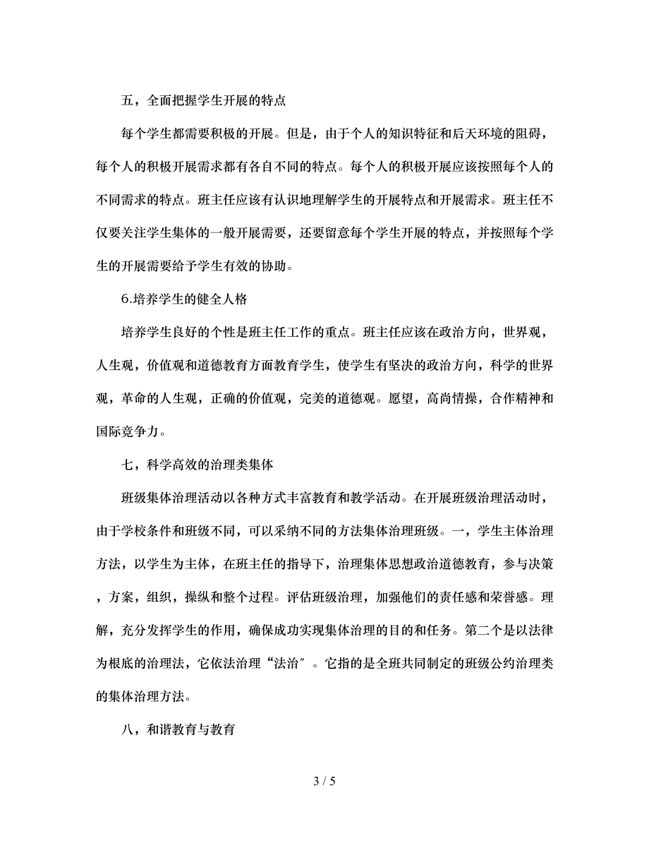 2023年班主任创造适合学生教育的十大要略.docx_第3页