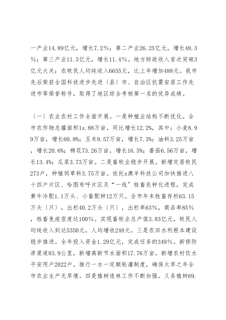 2023年市委副书记扩大会议上的致辞稿.doc_第2页