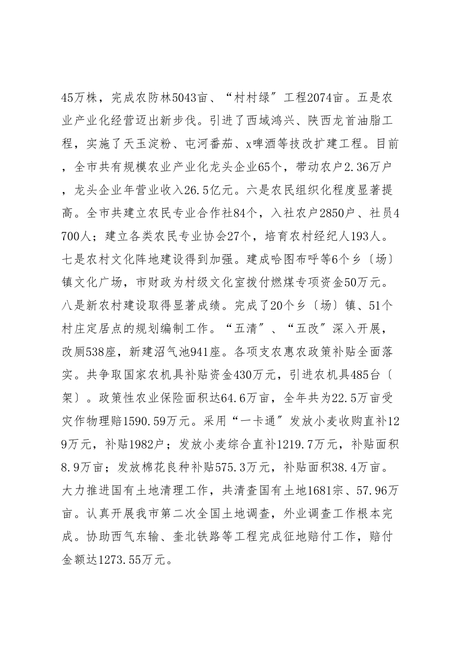 2023年市委副书记扩大会议上的致辞稿.doc_第3页