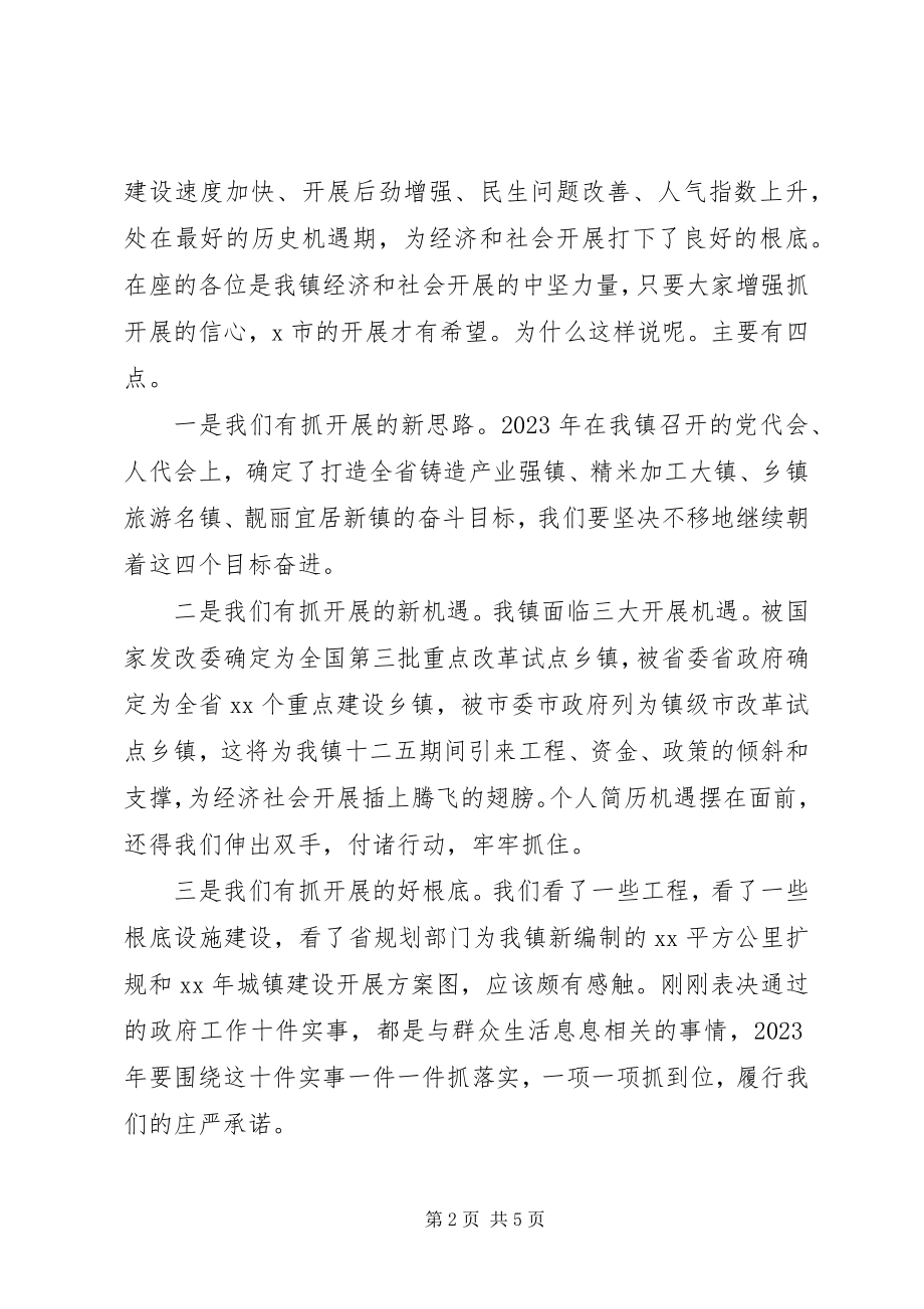 2023年全镇单位述职评议大会致辞稿.docx_第2页