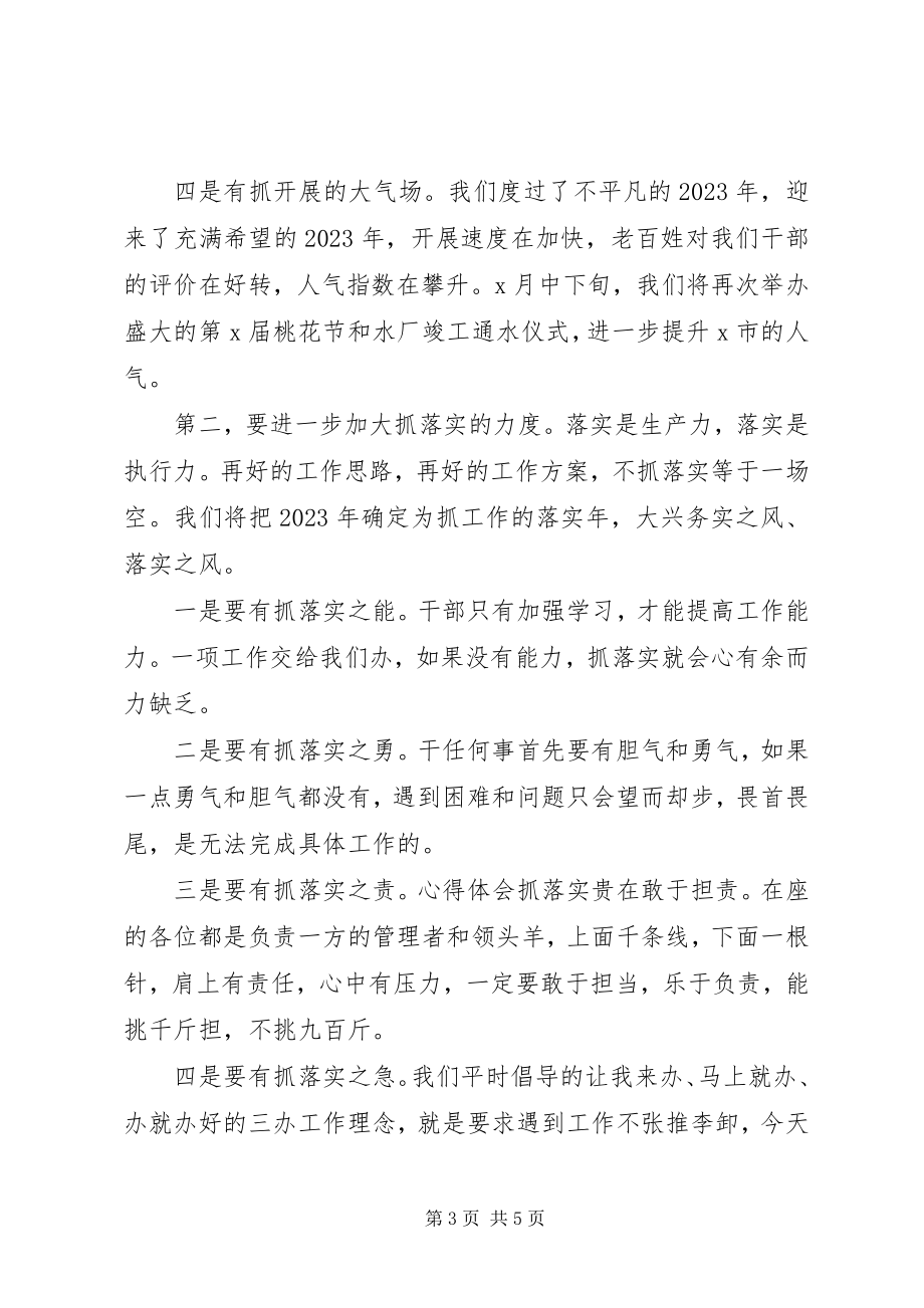 2023年全镇单位述职评议大会致辞稿.docx_第3页