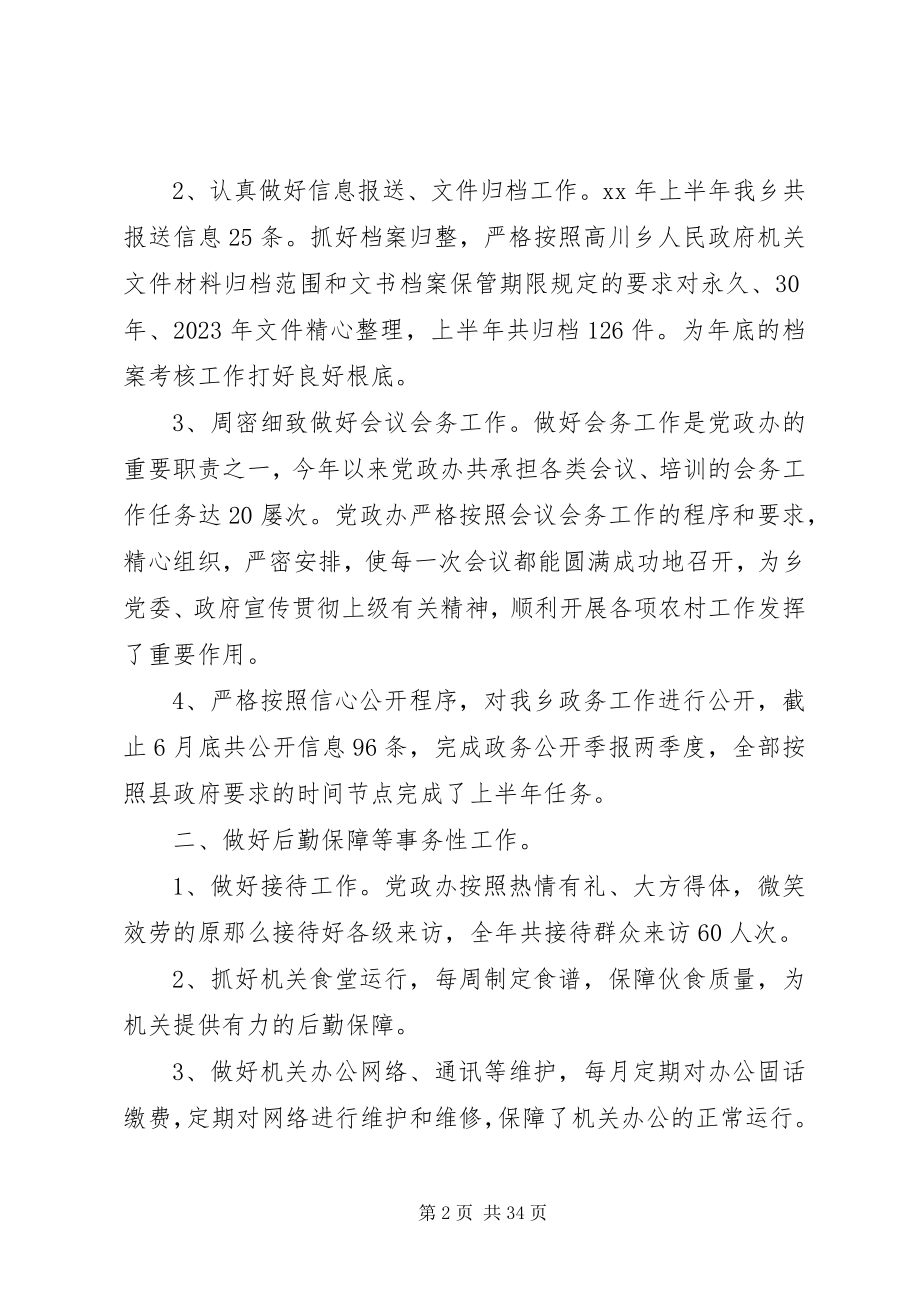 2023年办公室上半年工作总结及计划六篇新编.docx_第2页