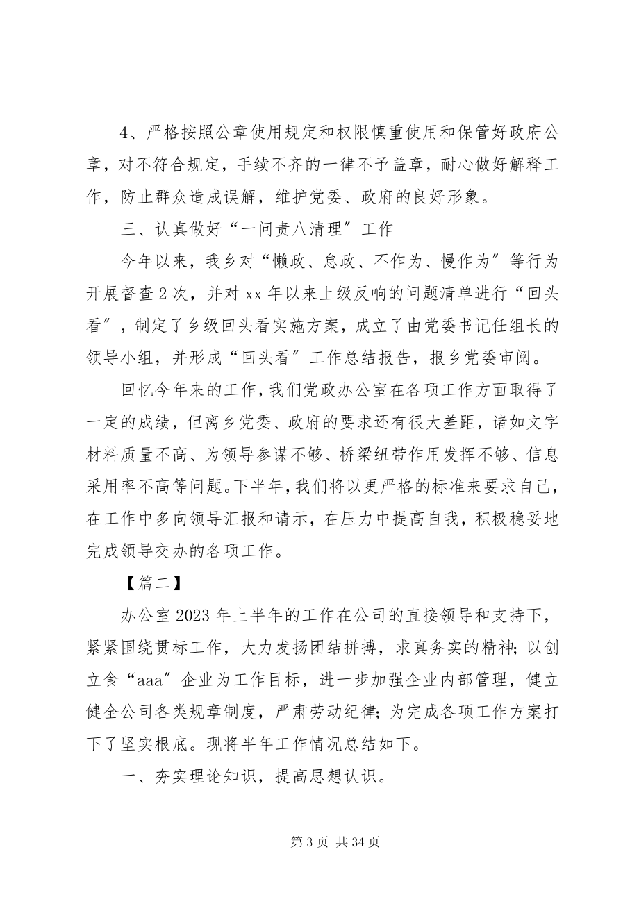 2023年办公室上半年工作总结及计划六篇新编.docx_第3页