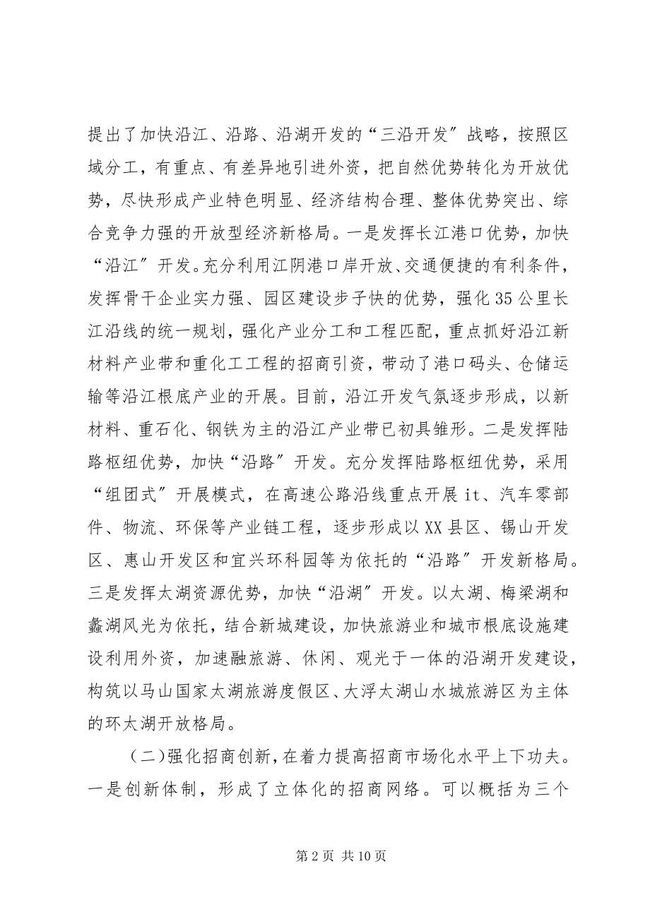 2023年发展开放型经济的经验及启示.docx_第2页