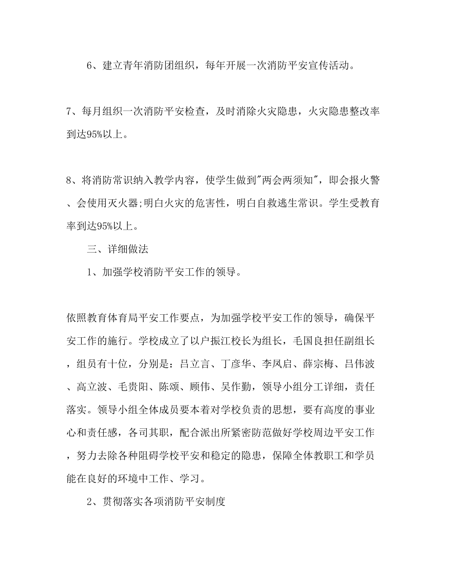 2023年学校消防下半工作计划范文.docx_第2页