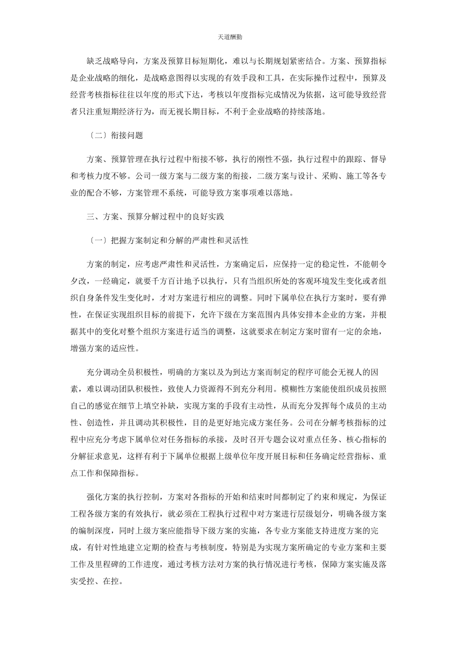 2023年JYKJ管理体系在企业战略落地中的思考.docx_第2页