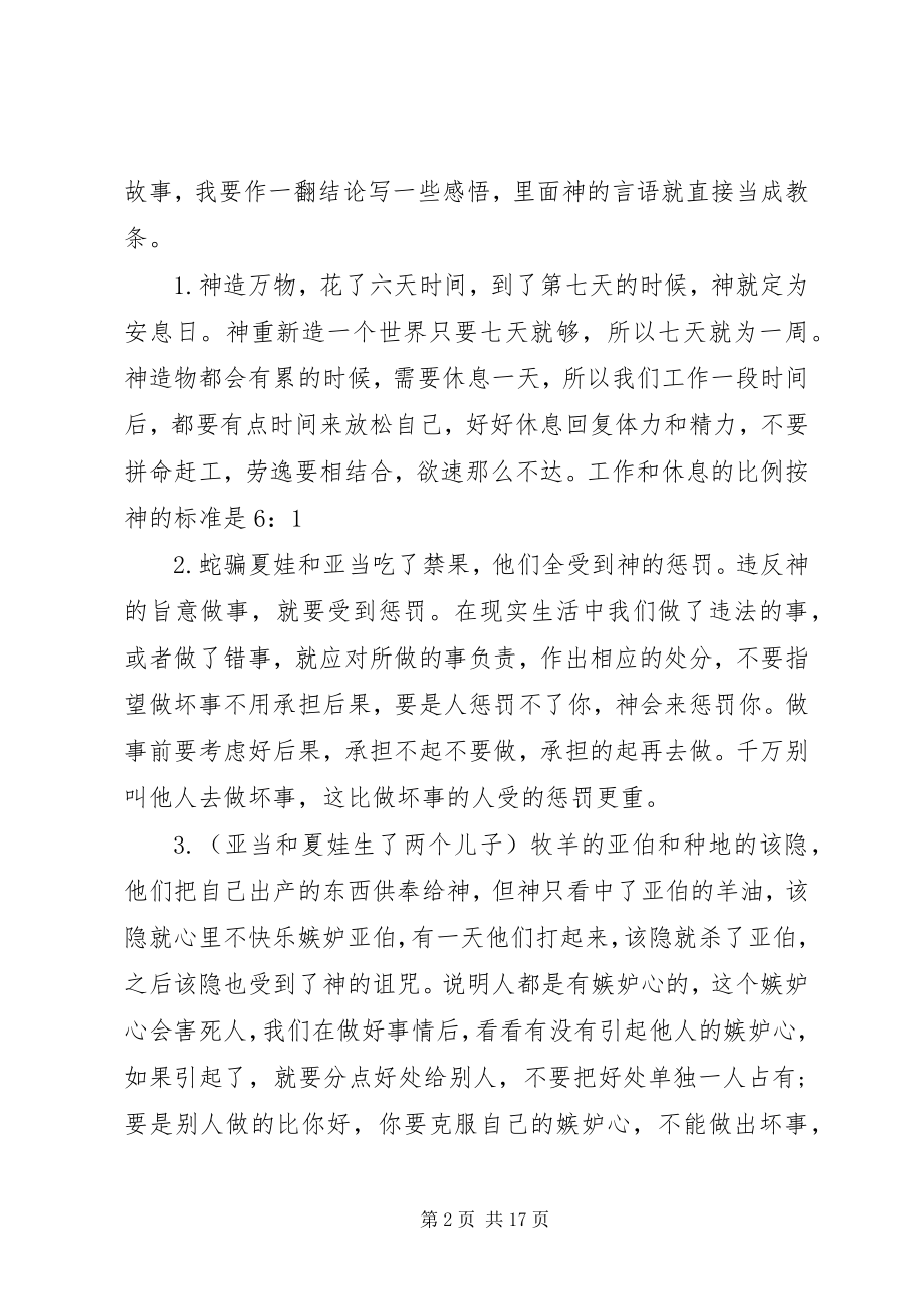 2023年学习圣经心得体会总结.docx_第2页