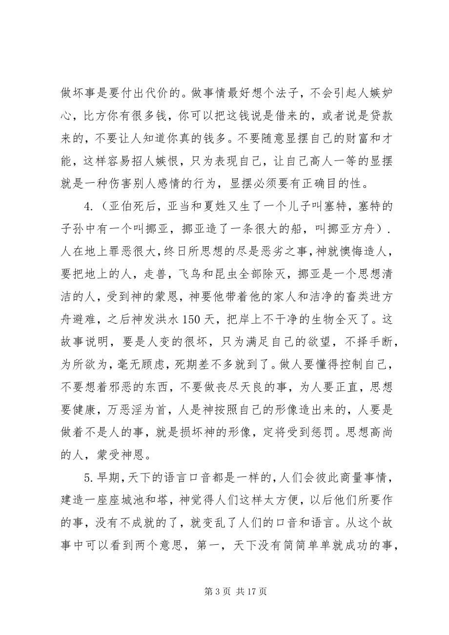 2023年学习圣经心得体会总结.docx_第3页