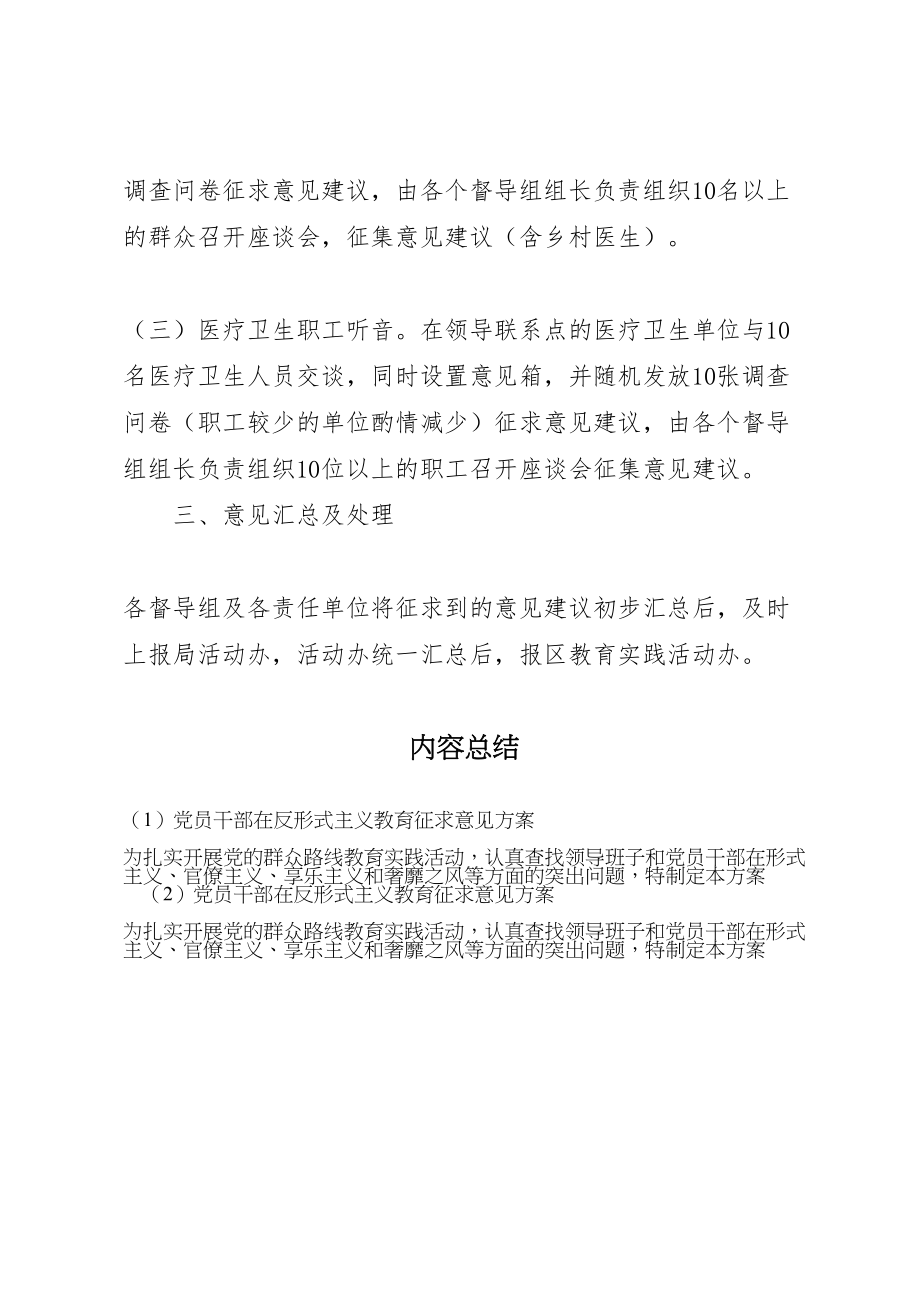 2023年党员干部在反形式主义教育征求意见方案 .doc_第2页