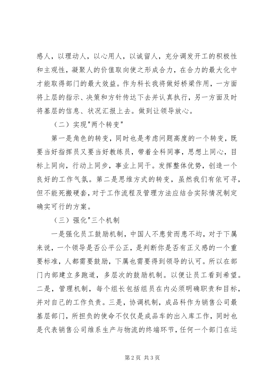 2023年竞聘科长主任演讲稿.docx_第2页