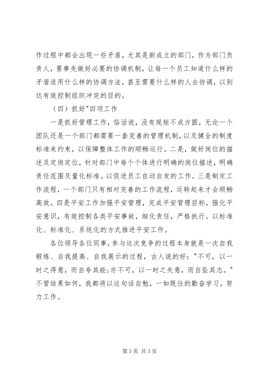 2023年竞聘科长主任演讲稿.docx_第3页