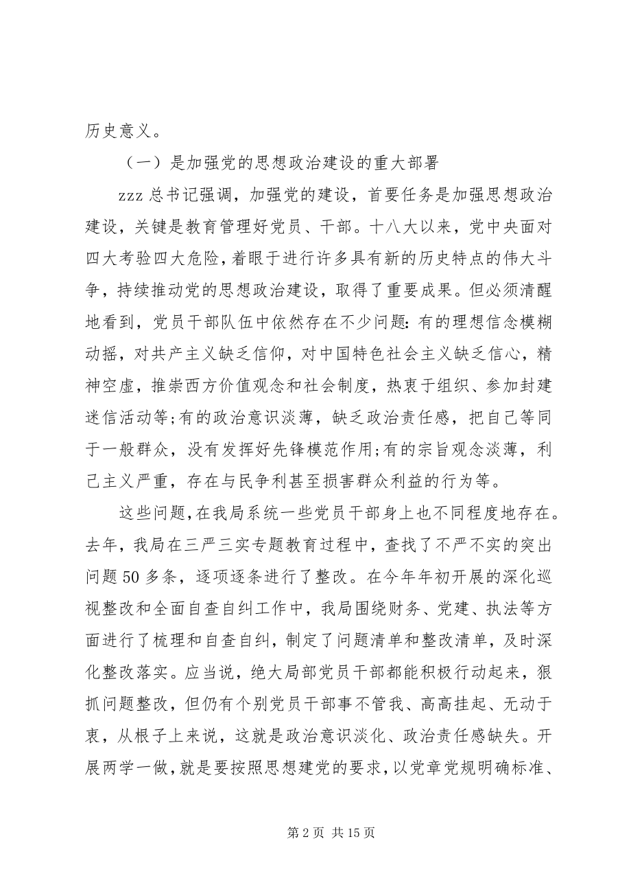 2023年税务两学一做动员会致辞.docx_第2页