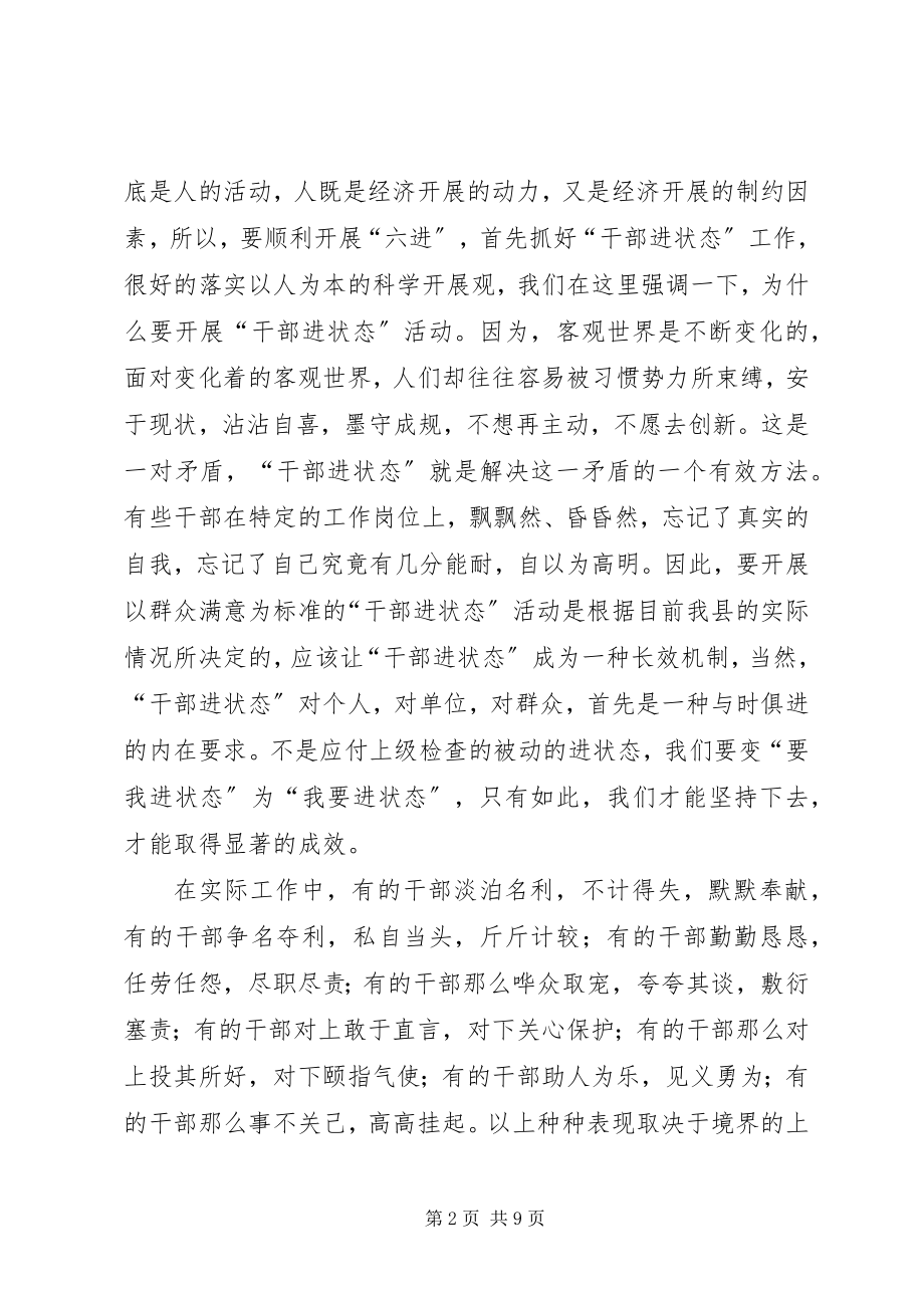 2023年在XX县“六进”工作会议上的致辞干部进状态.docx_第2页