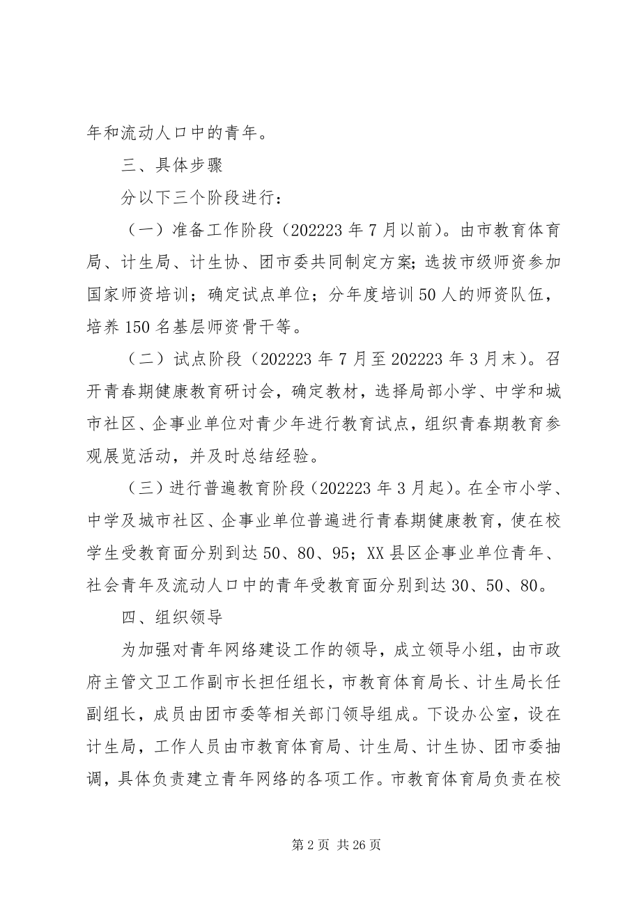 2023年计划生育青网络建设工作思路[模版.docx_第2页