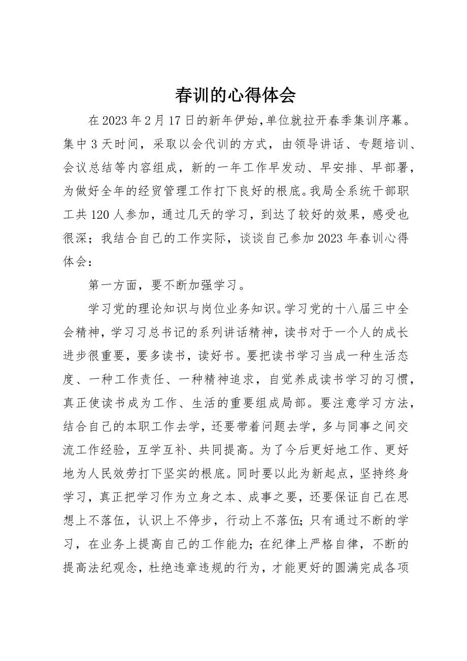 2023年春训的心得体会新编.docx_第1页