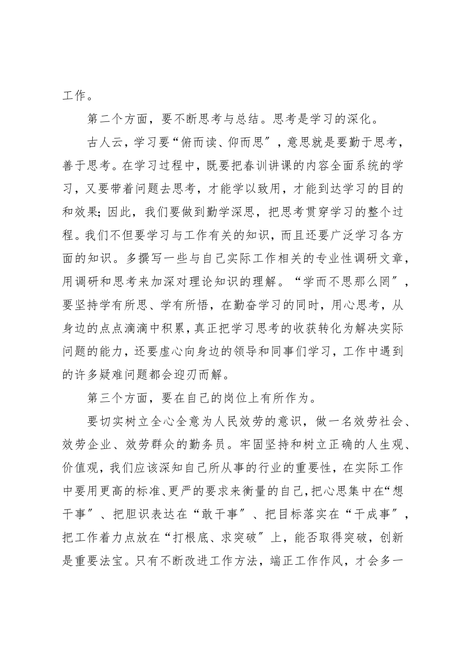 2023年春训的心得体会新编.docx_第2页