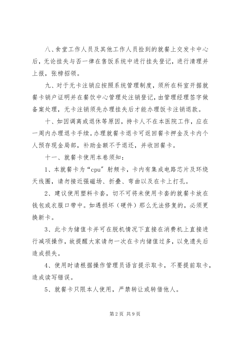 2023年就餐卡管理制度.docx_第2页