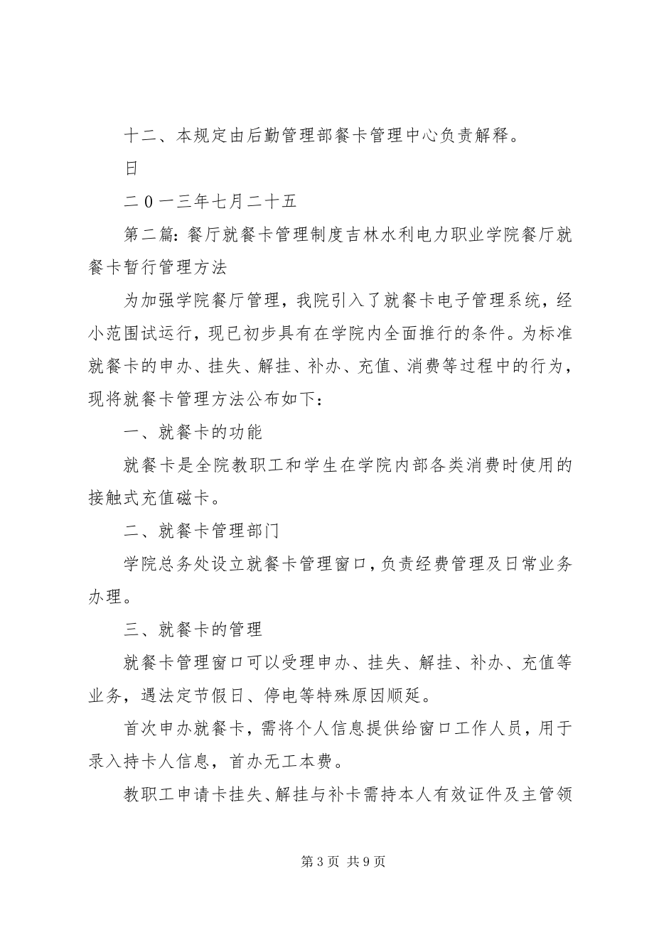 2023年就餐卡管理制度.docx_第3页