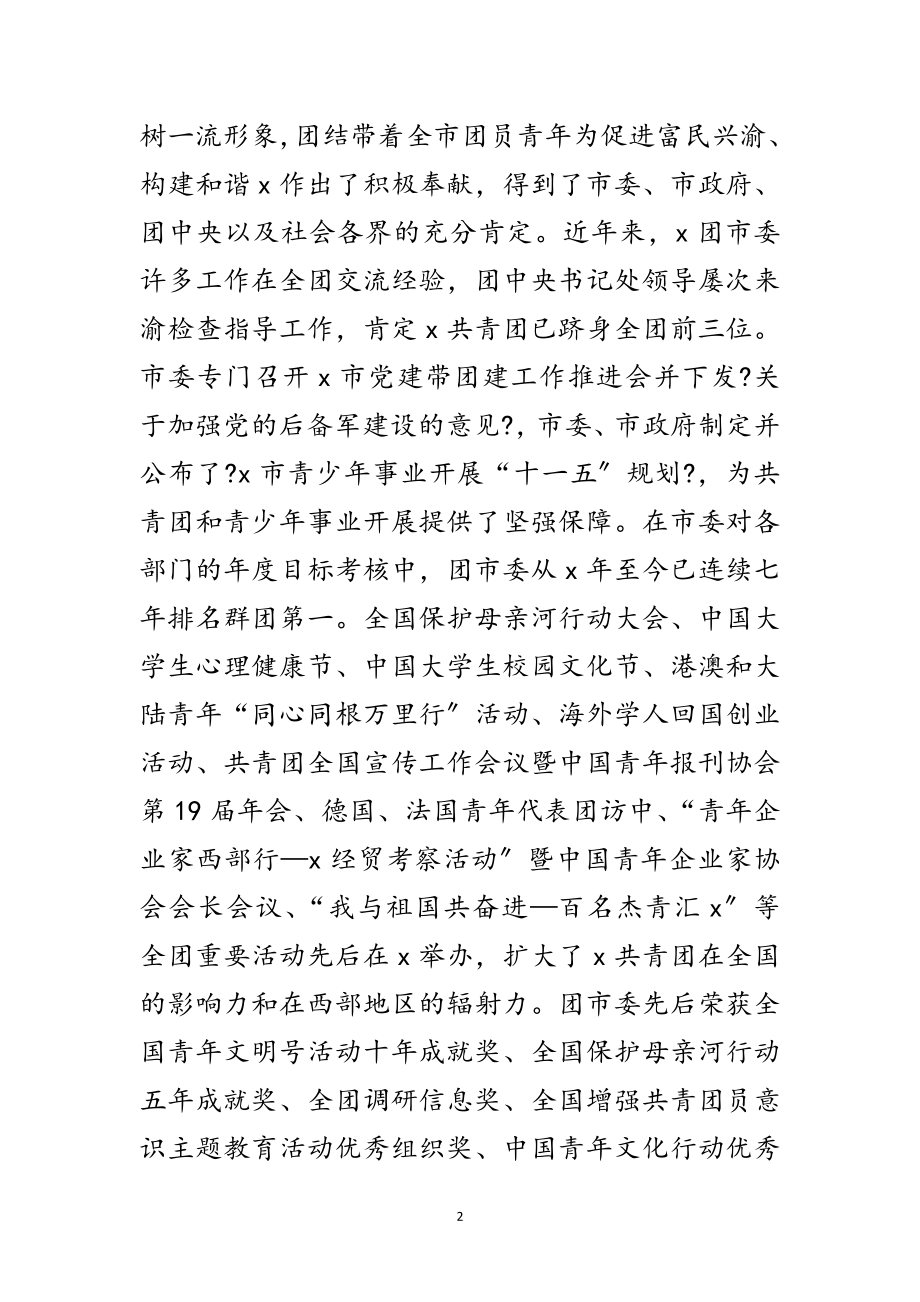 2023年共青团工作者主题活动上的讲话范文.doc_第2页