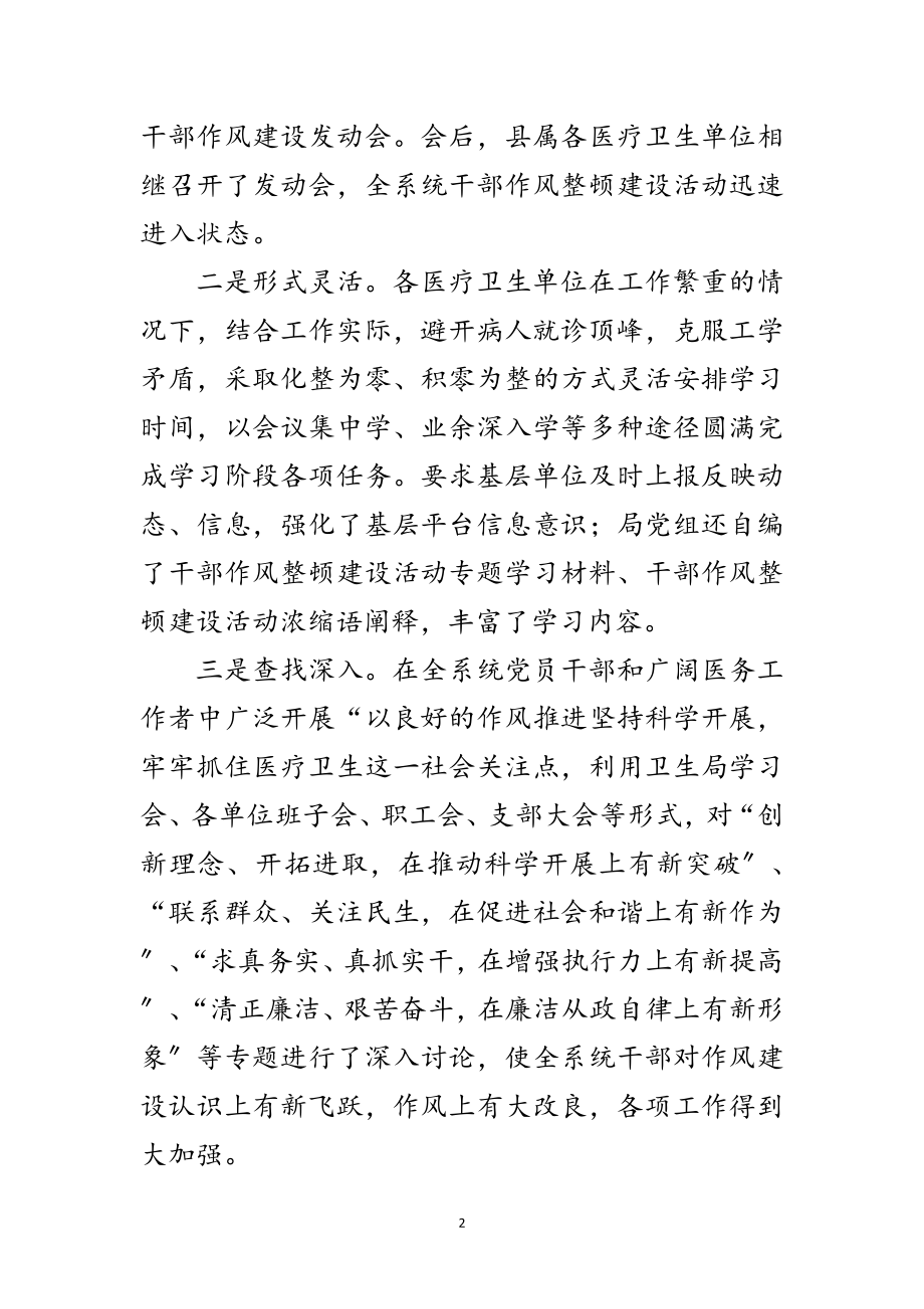 2023年加强党员干部作风建设工作总结范文.doc_第2页