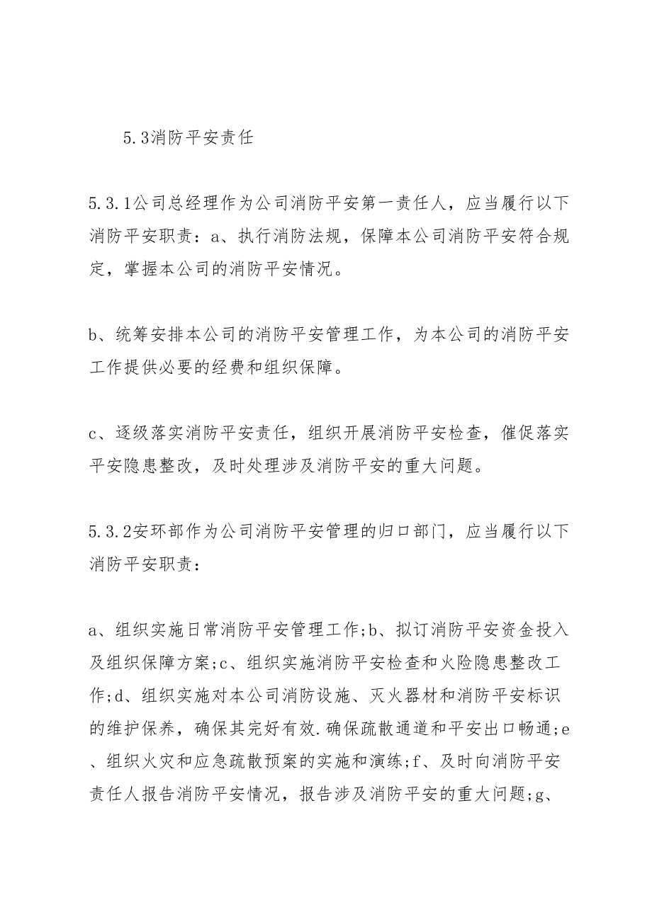 2023年企业消防安全管理制度范本优秀范文五篇.doc_第3页