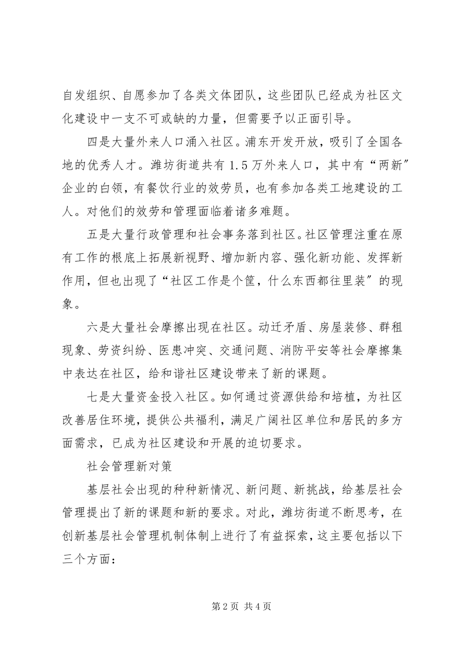 2023年基层社会管理体制的创新.docx_第2页