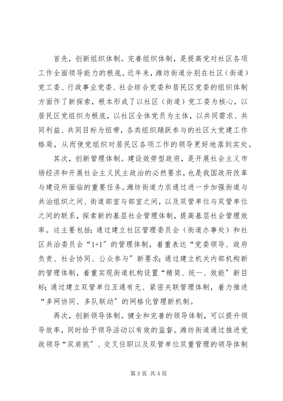 2023年基层社会管理体制的创新.docx_第3页