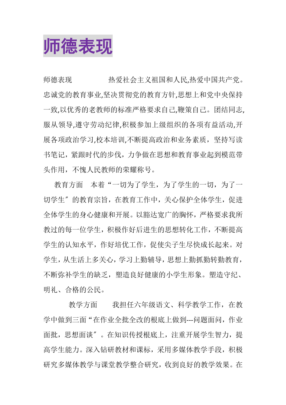 2023年师德表现.doc_第1页