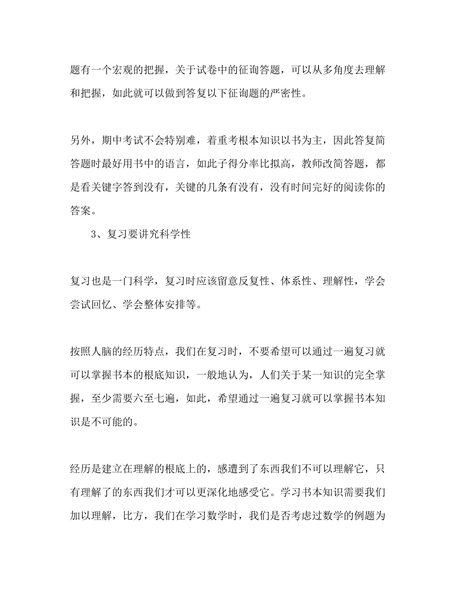 2023年初三期中考试复习计划范文.docx_第2页