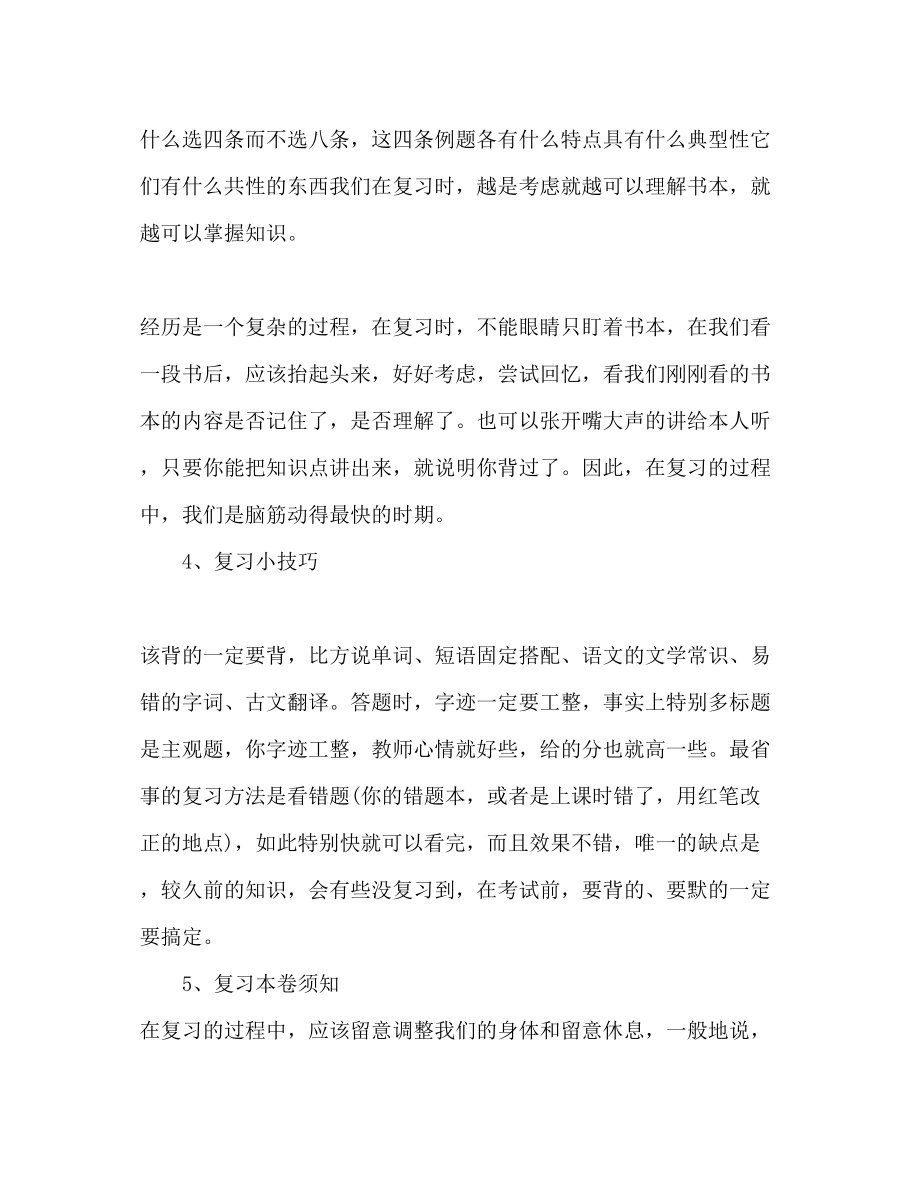 2023年初三期中考试复习计划范文.docx_第3页