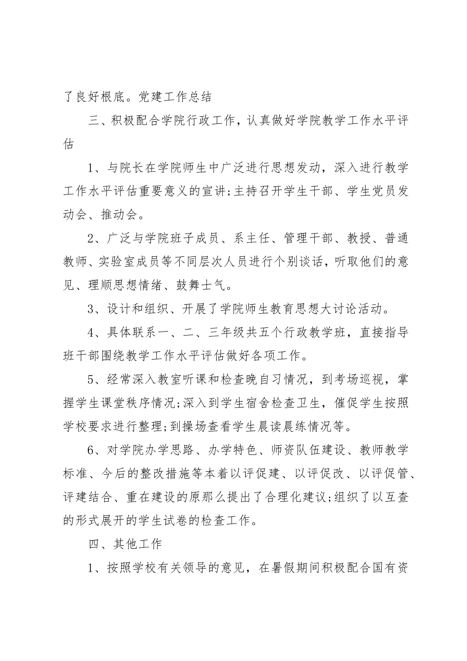 2023年党支部个人年度工作总结两篇.docx_第2页