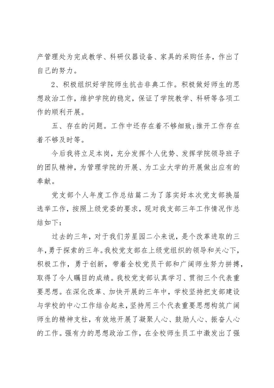 2023年党支部个人年度工作总结两篇.docx_第3页