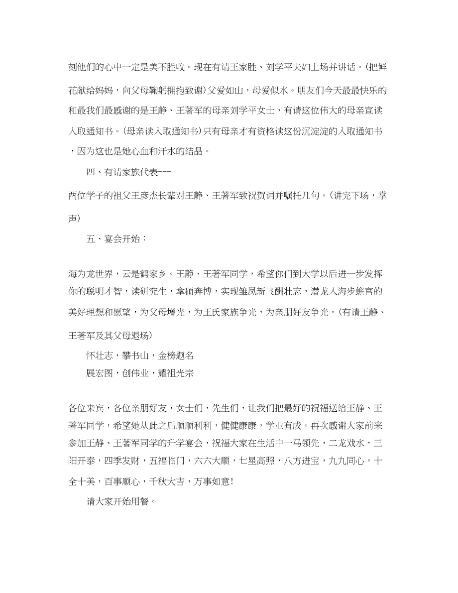 2023年孩子升学宴主持词.docx_第2页