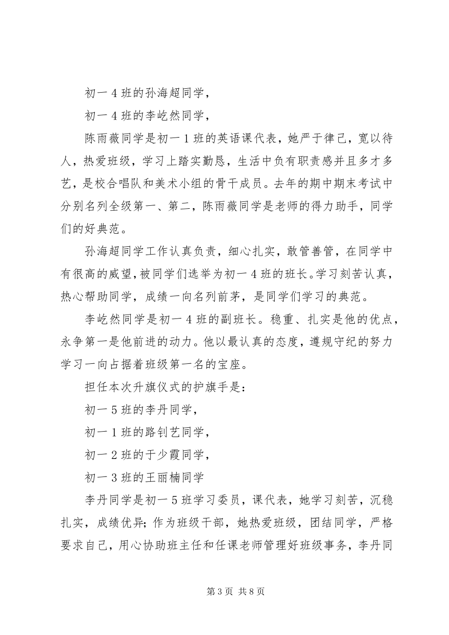 2023年升旗仪式演讲主持词.docx_第3页