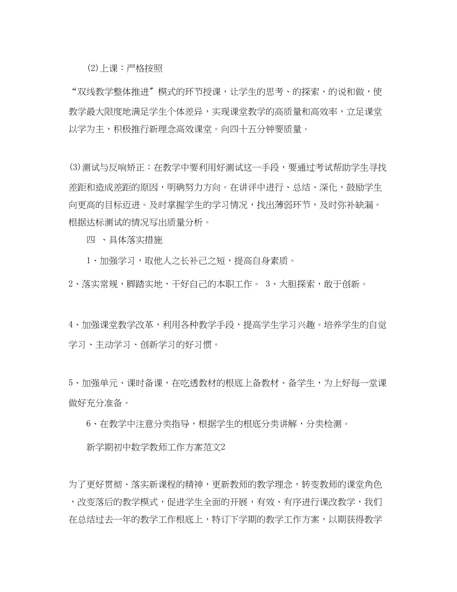 2023年初二新学期数学教师工作计划.docx_第2页