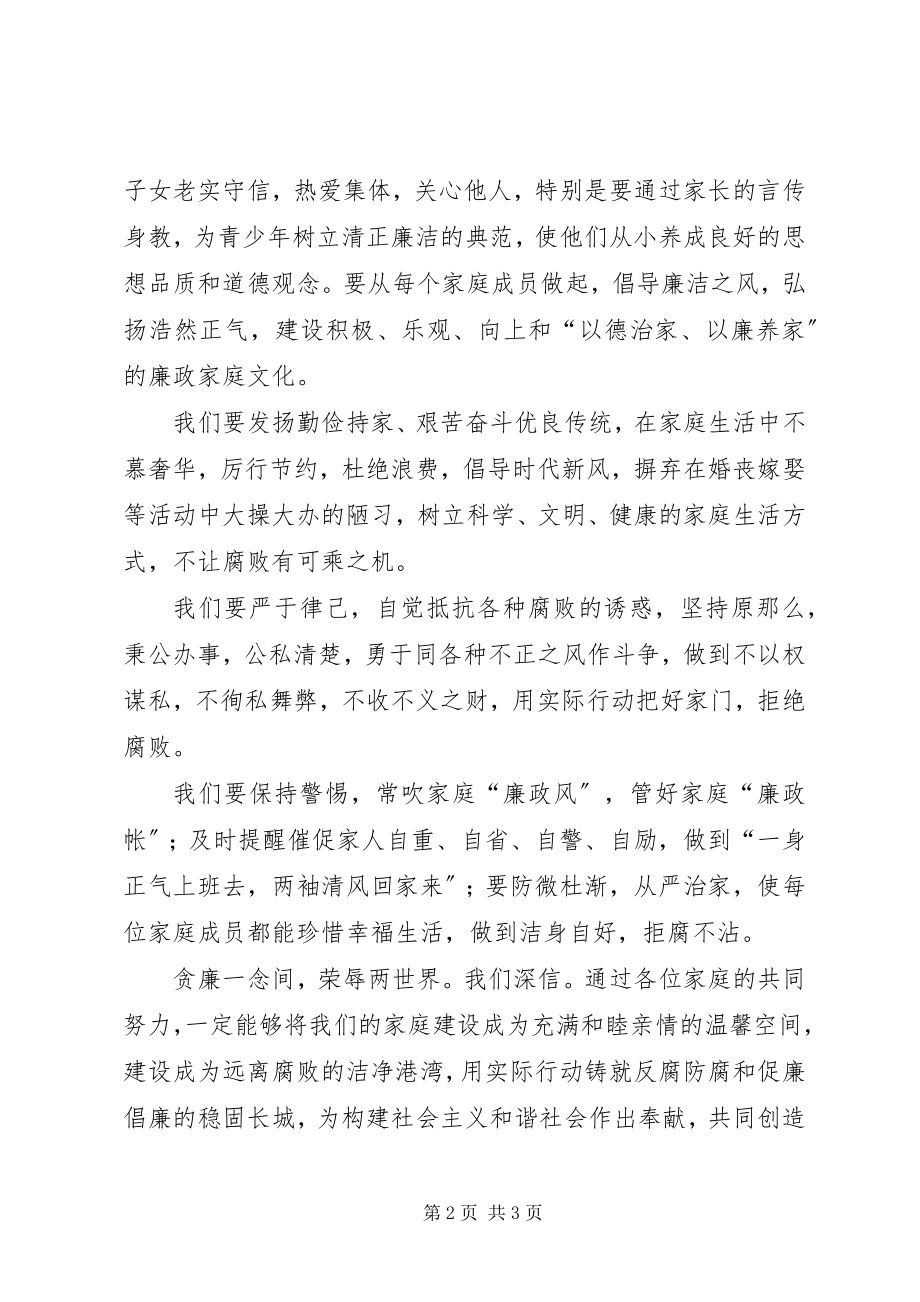 2023年税嫂助廉倡议书.docx_第2页