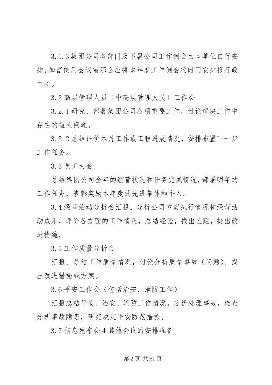 2023年建筑公司会议管理制度.docx_第2页