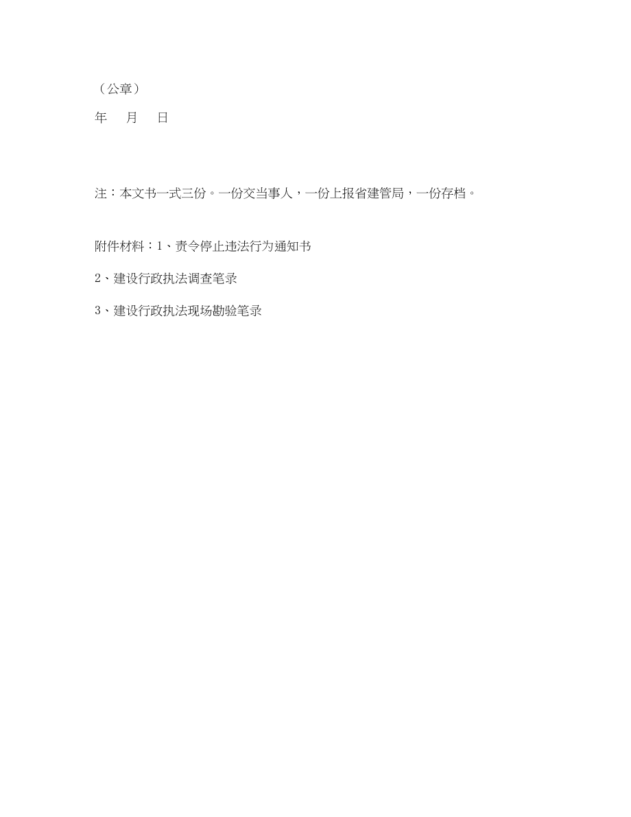 2023年《安全管理文档》之安全生产许可证暂扣建议告知书.docx_第2页