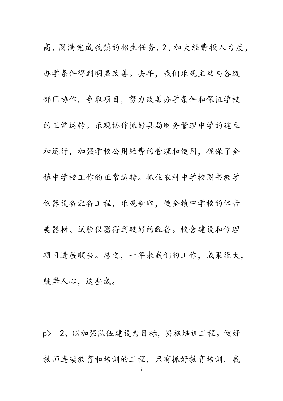 2023年镇教育工作会议讲话.doc_第2页