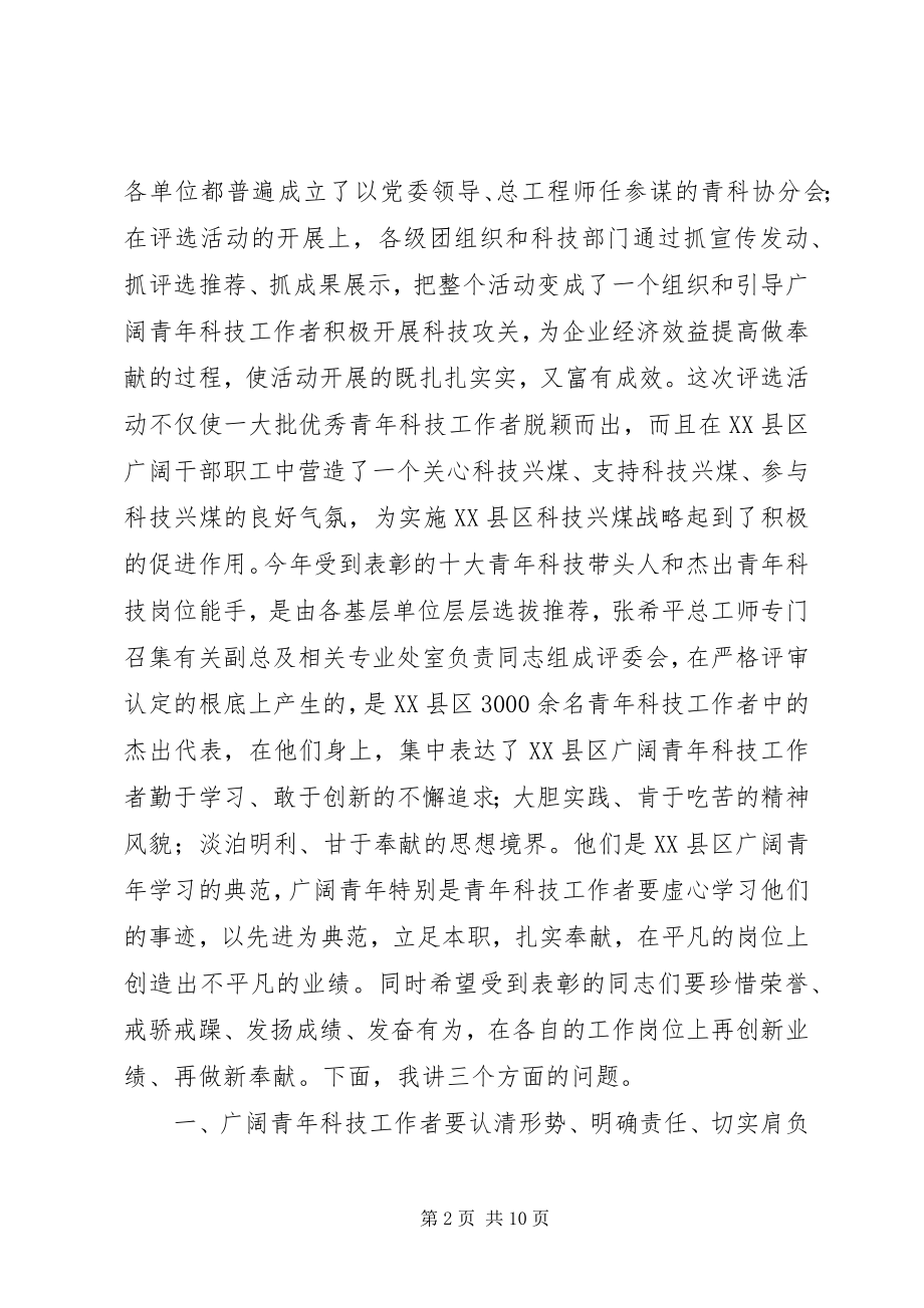 2023年在XX县区首届十大青年科技带头人命名表彰会上的致辞.docx_第2页