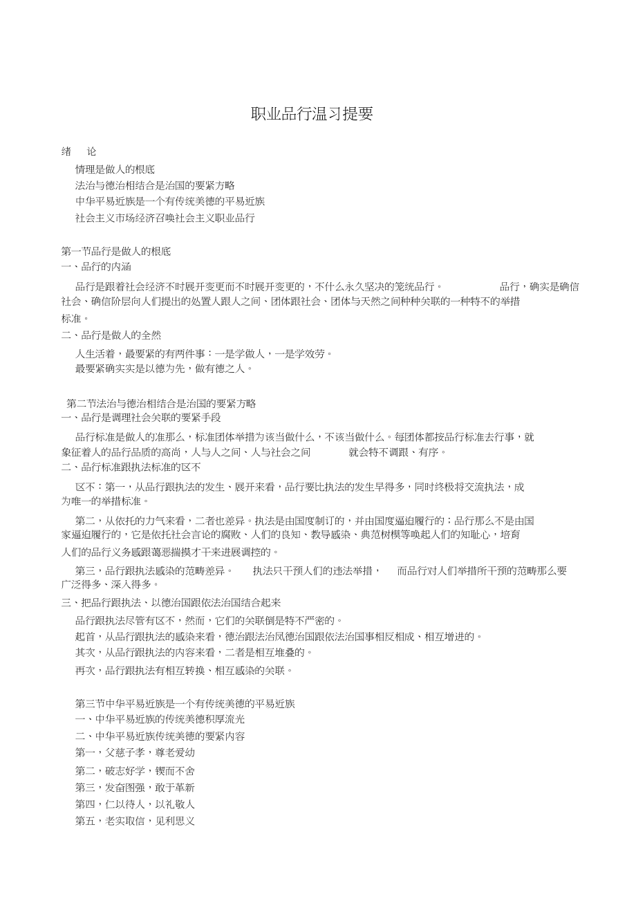 2023年职业道德复习提纲.docx_第1页