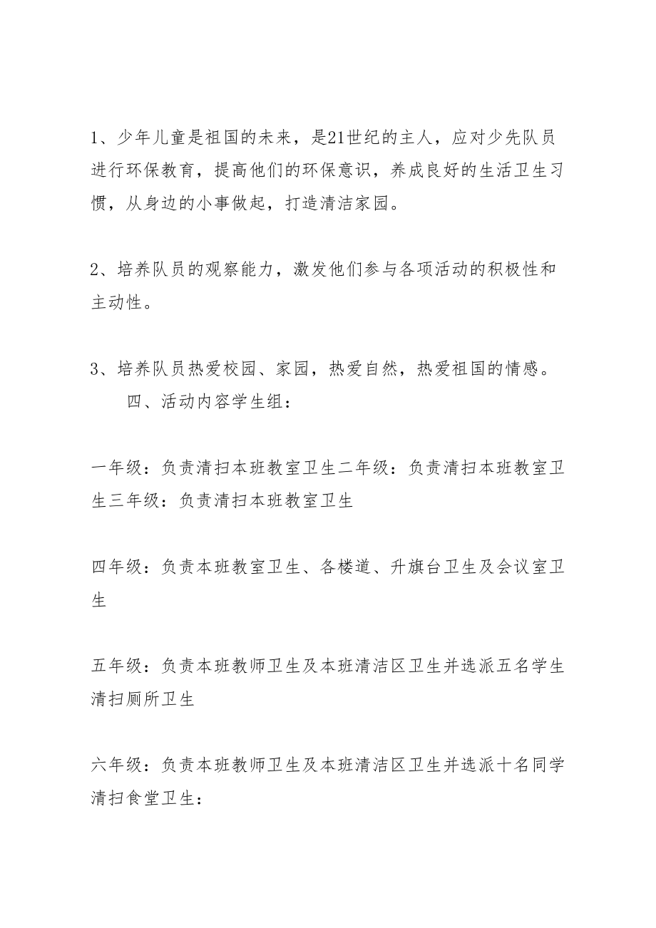 2023年垃圾不落地校园更美丽实施方案 .doc_第2页