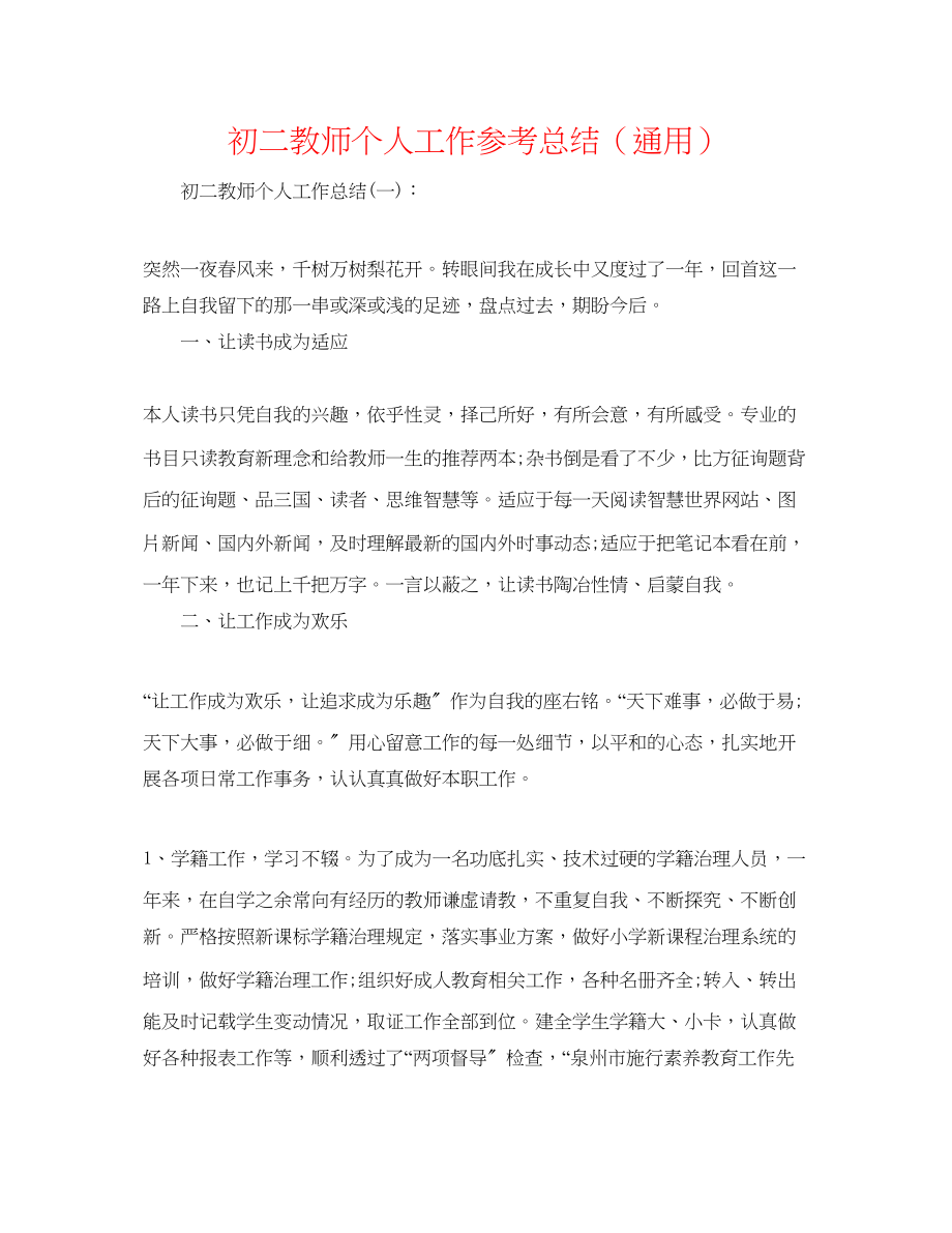 2023年初二教师个人工作总结.docx_第1页