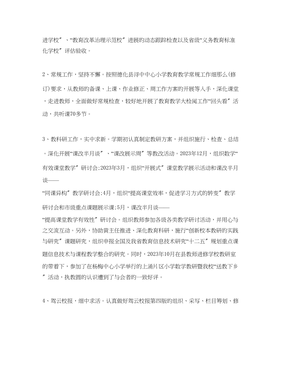 2023年初二教师个人工作总结.docx_第2页