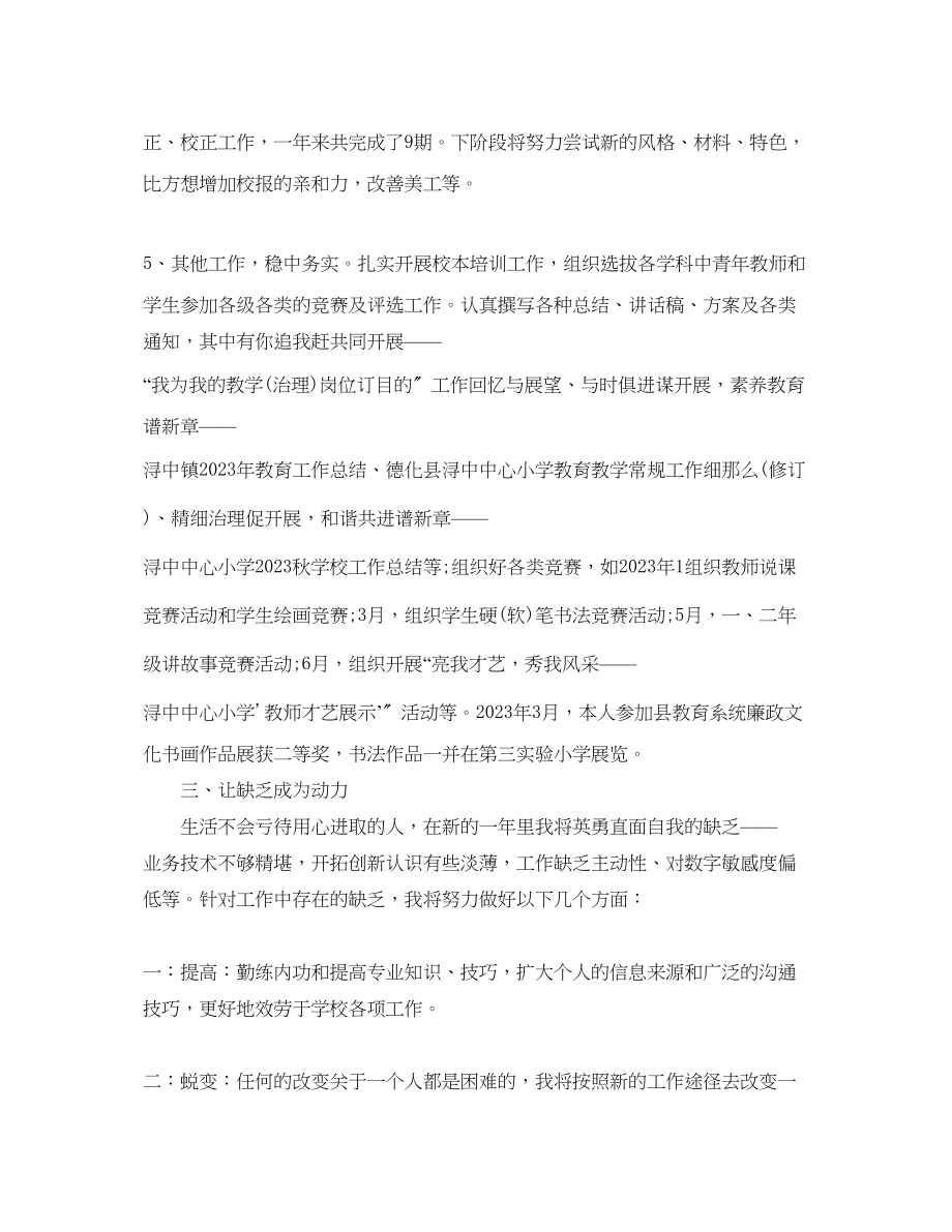 2023年初二教师个人工作总结.docx_第3页